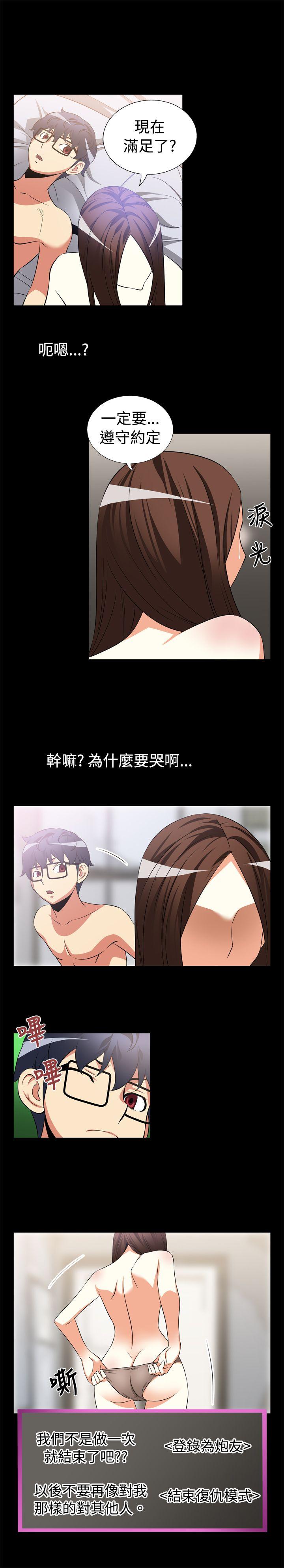 恋爱辅助器 第10話 第5页