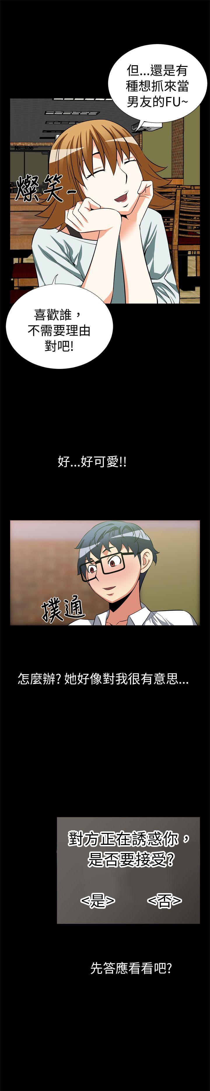 恋爱辅助器 第18話 第10页