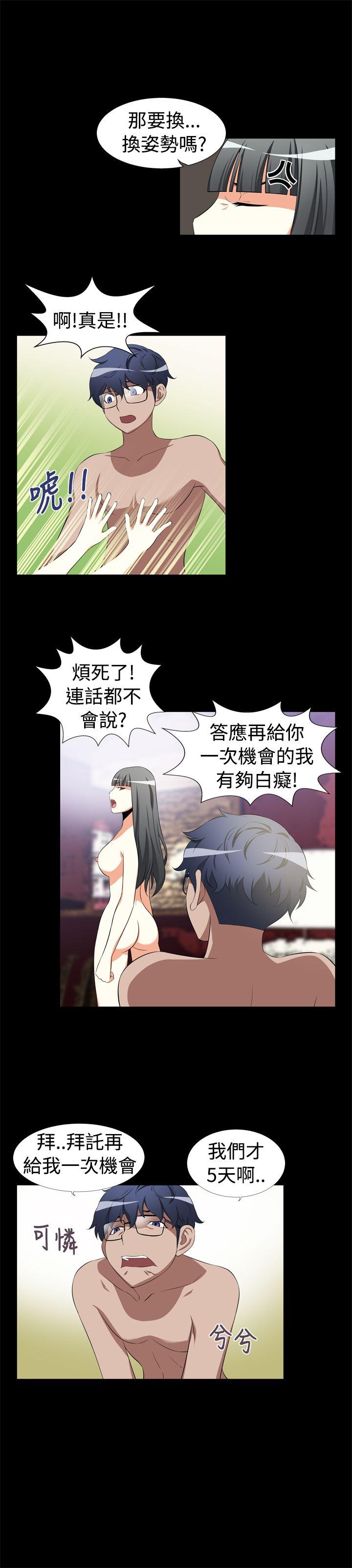 恋爱辅助器 第1話 第3页