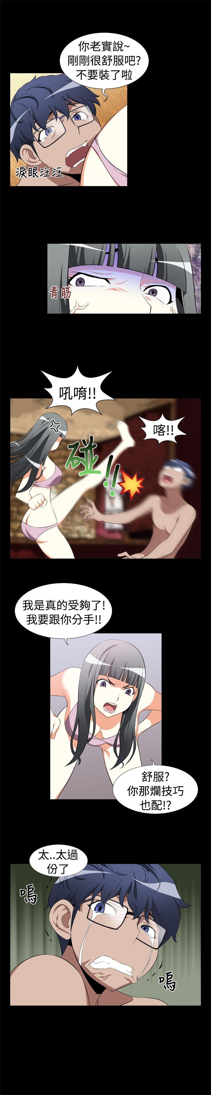 恋爱辅助器 第1話 第5页