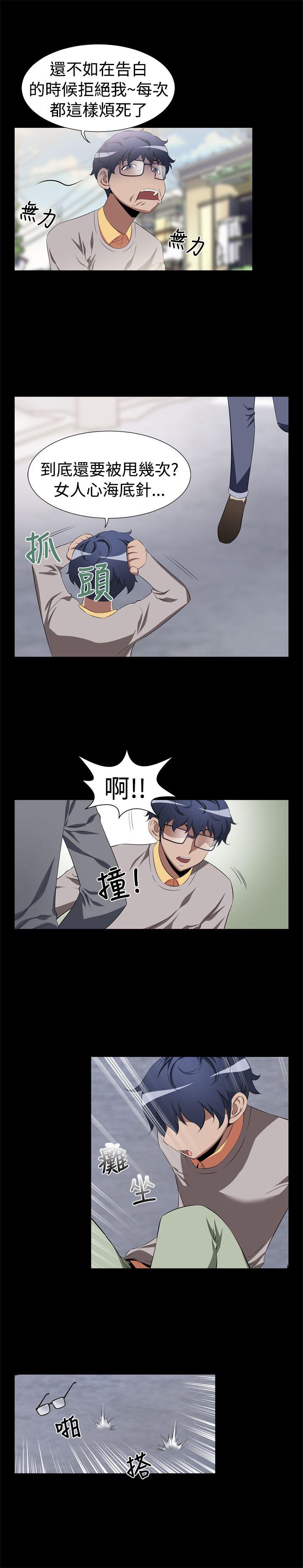 恋爱辅助器 第1話 第8页