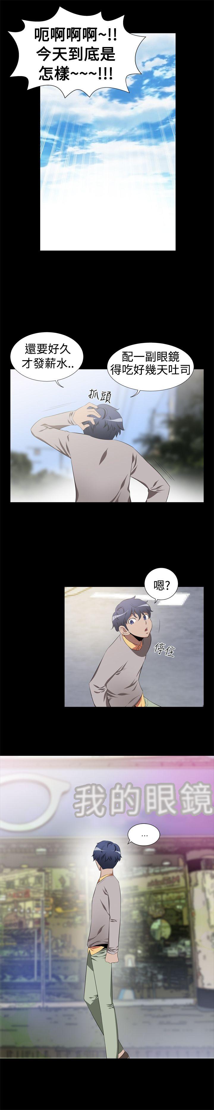 恋爱辅助器 第1話 第10页