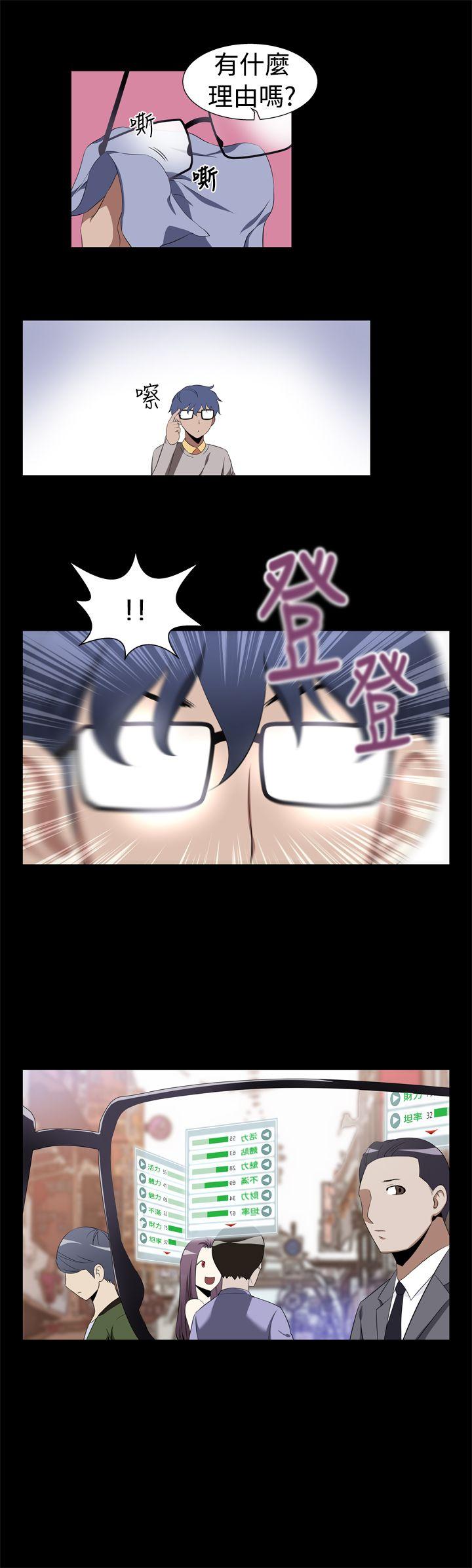 恋爱辅助器 第1話 第14页