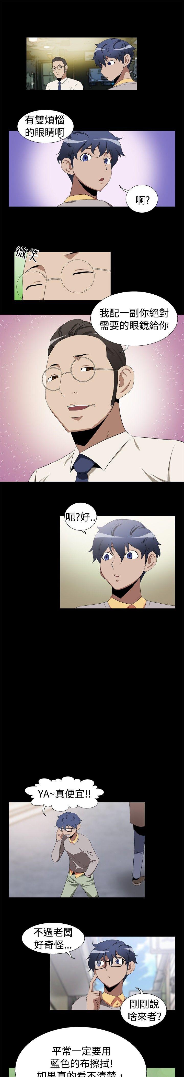 恋爱辅助器 第1話 第12页