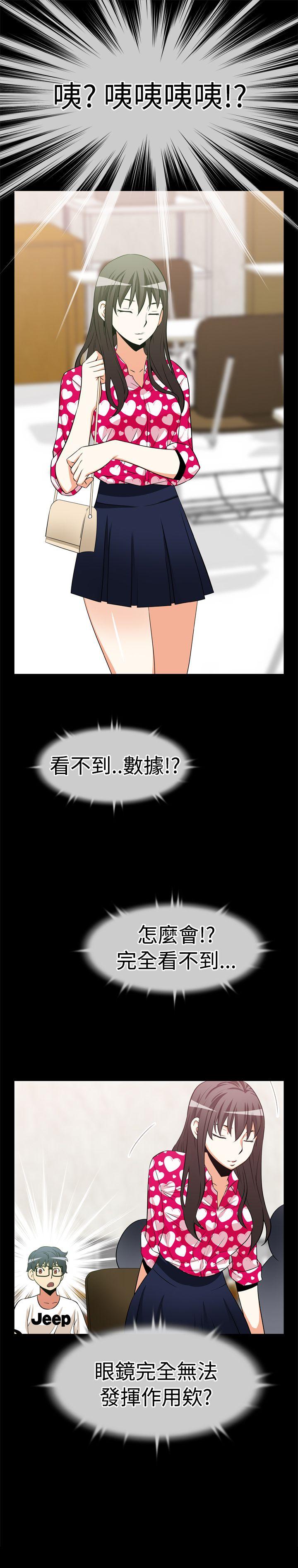 恋爱辅助器 第13話 第13页