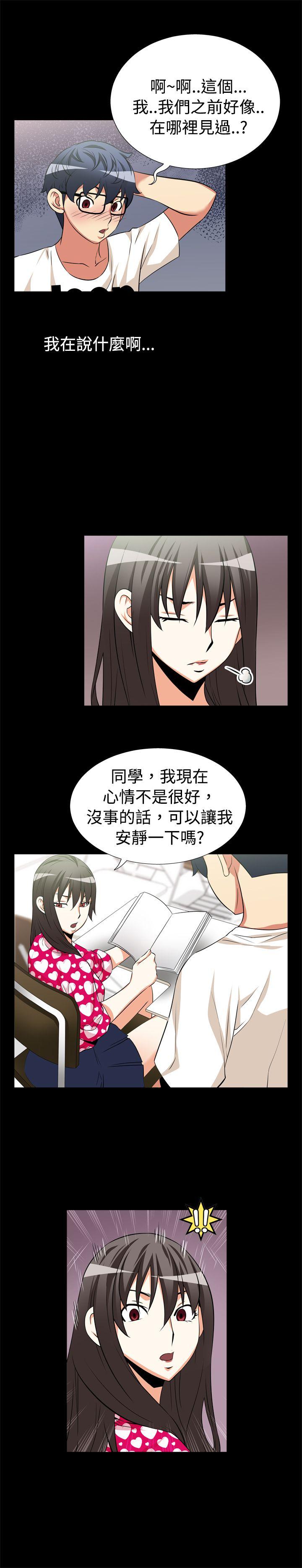 恋爱辅助器 第14話 第3页