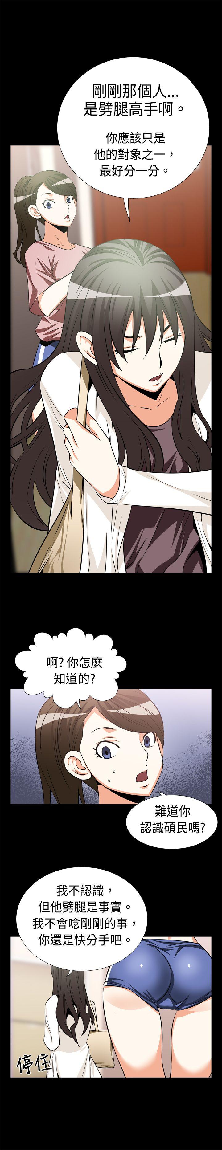 恋爱辅助器 第16話 第5页