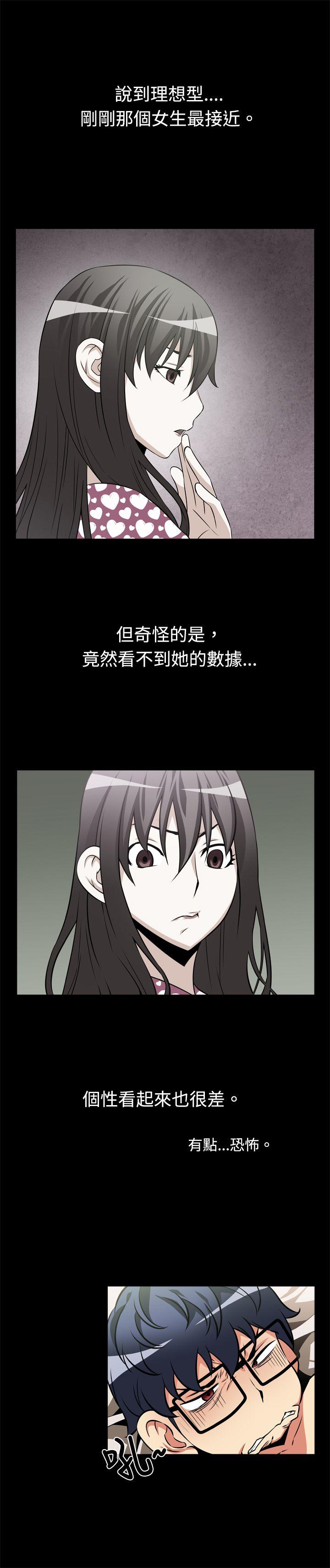 恋爱辅助器 第16話 第11页