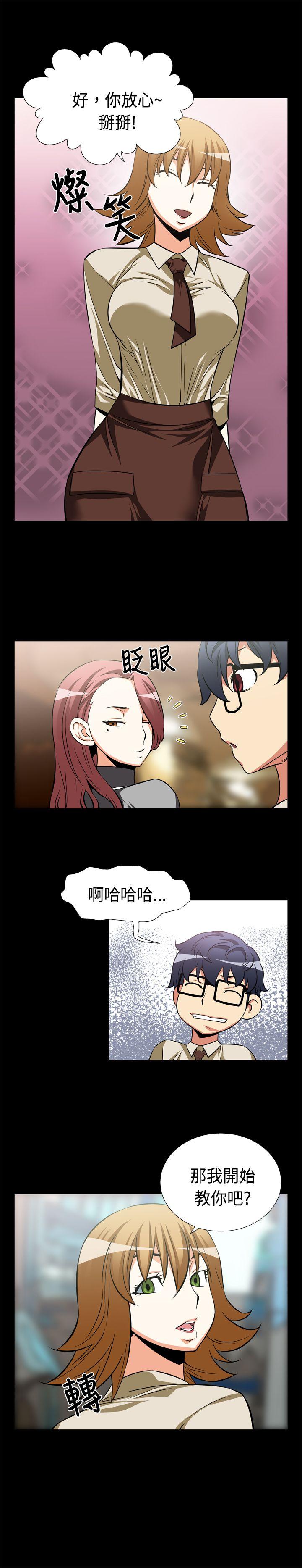 恋爱辅助器 第17話 第5页