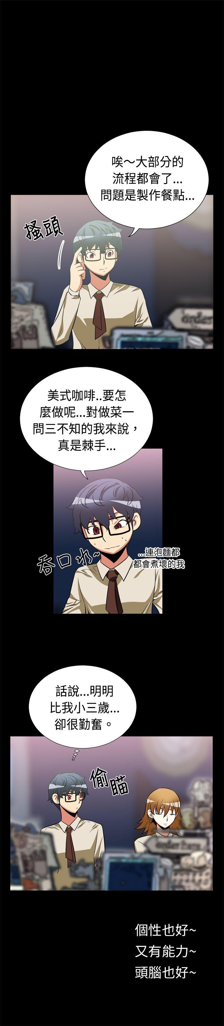 恋爱辅助器 第17話 第7页