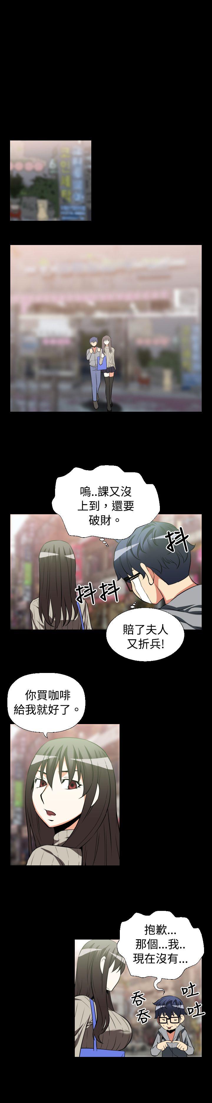 恋爱辅助器 第22話 第5页