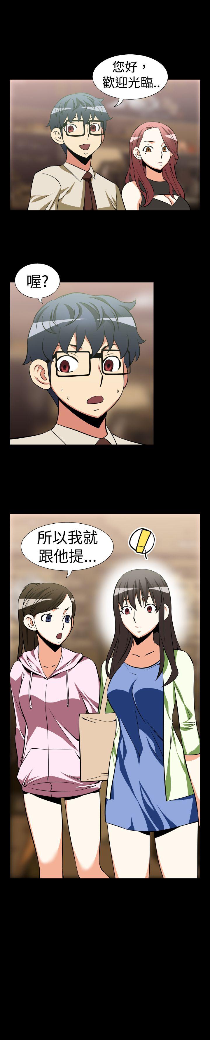 恋爱辅助器 第23話 第13页