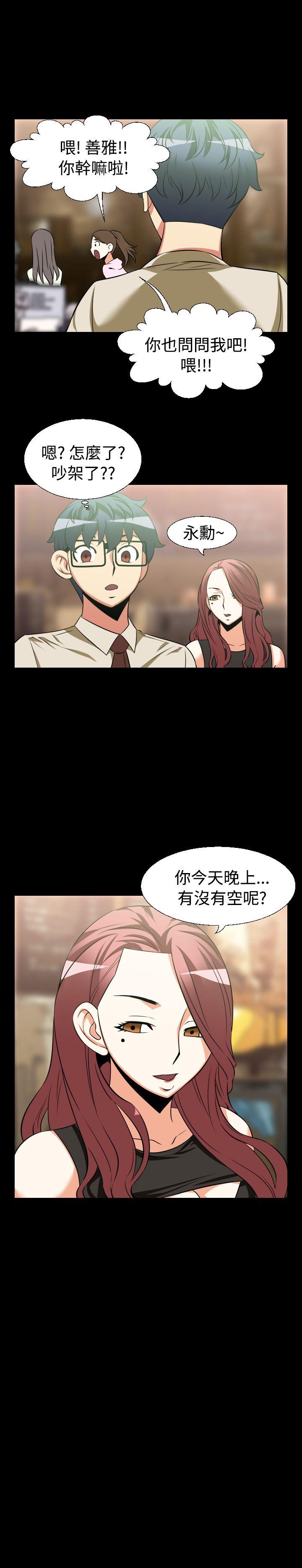 恋爱辅助器 第24話 第10页