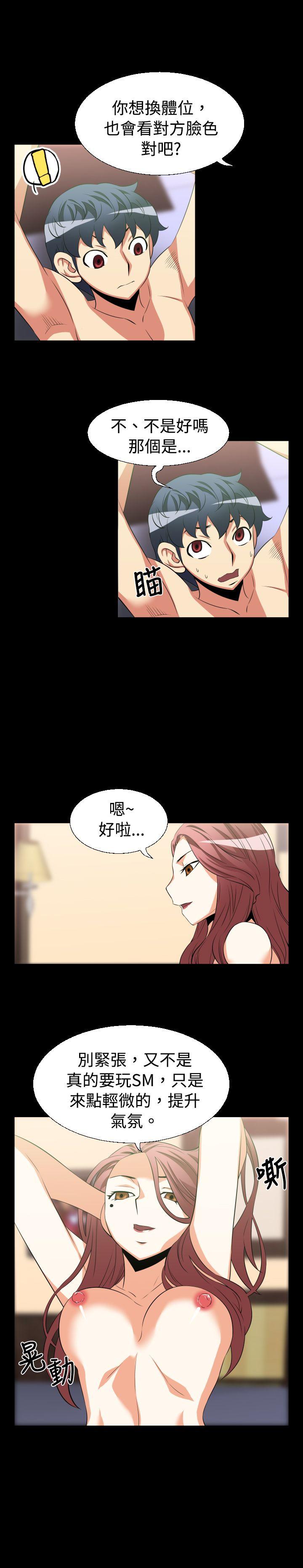 恋爱辅助器 第26話 第5页