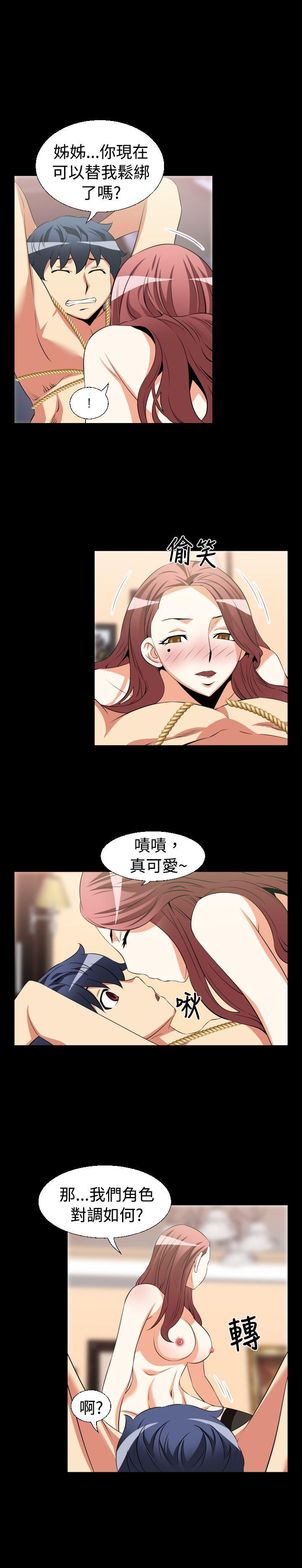恋爱辅助器 第27話 第9页