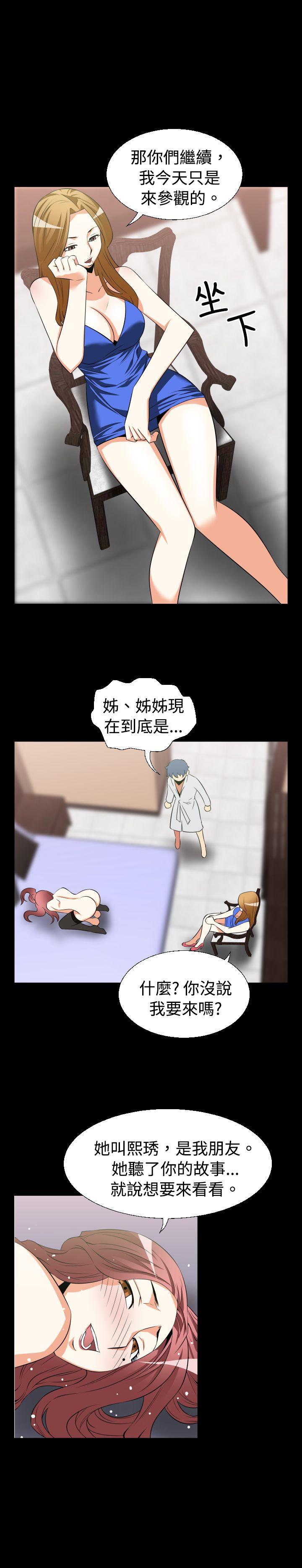 恋爱辅助器 第28話 第12页