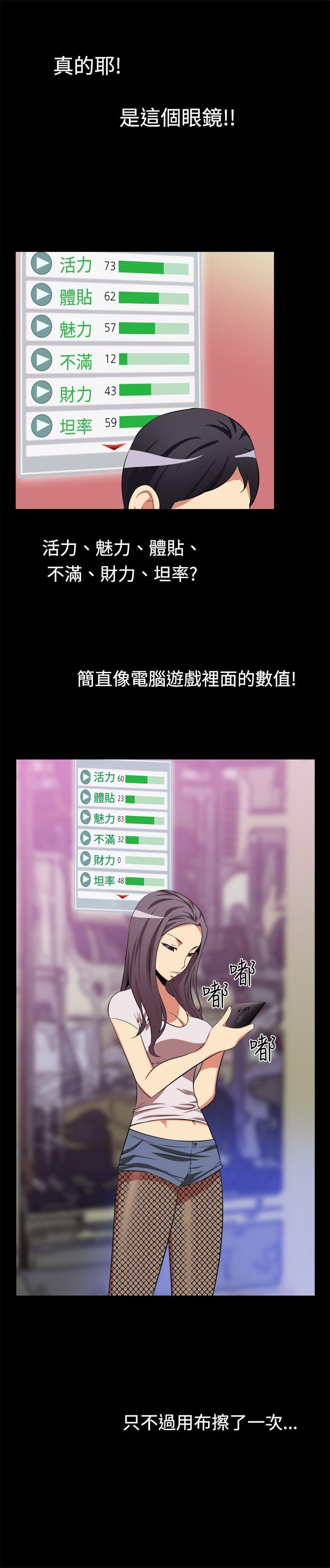 恋爱辅助器 第2話 第3页