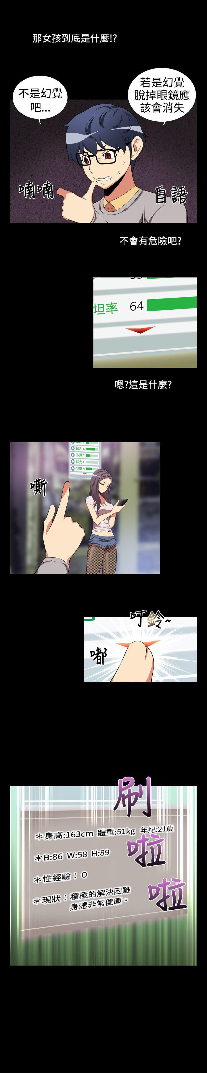 恋爱辅助器 第2話 第4页