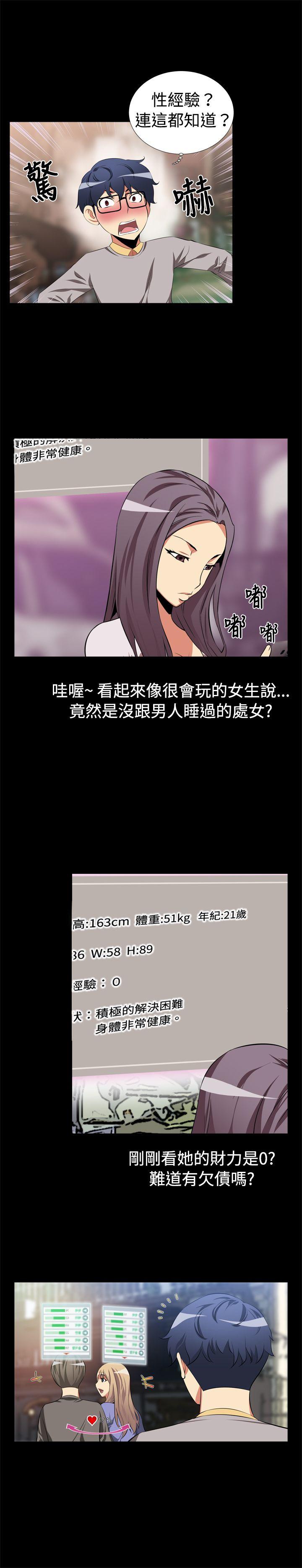 恋爱辅助器 第2話 第5页