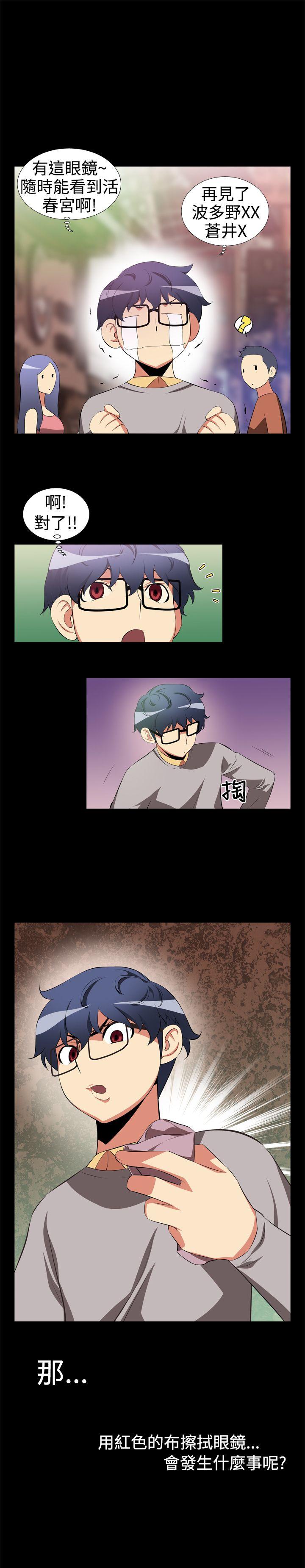 恋爱辅助器 第2話 第13页