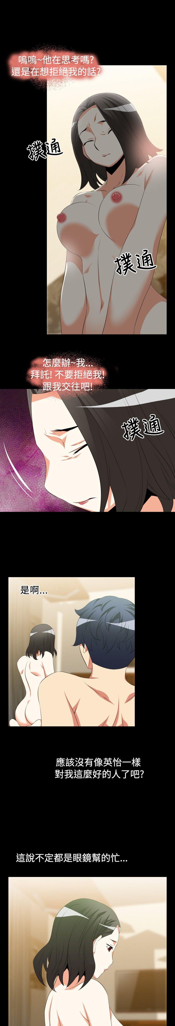 恋爱辅助器 第39話 第21页