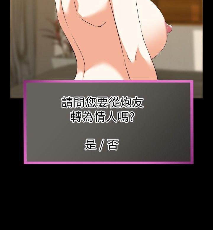 恋爱辅助器 第39話 第22页