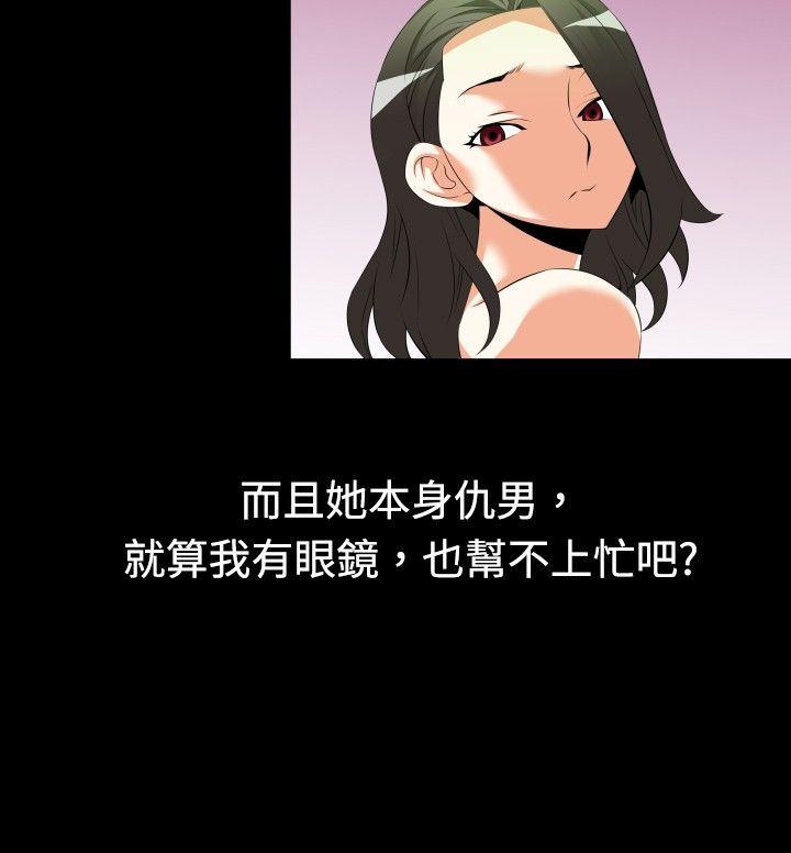 恋爱辅助器 第39話 第20页