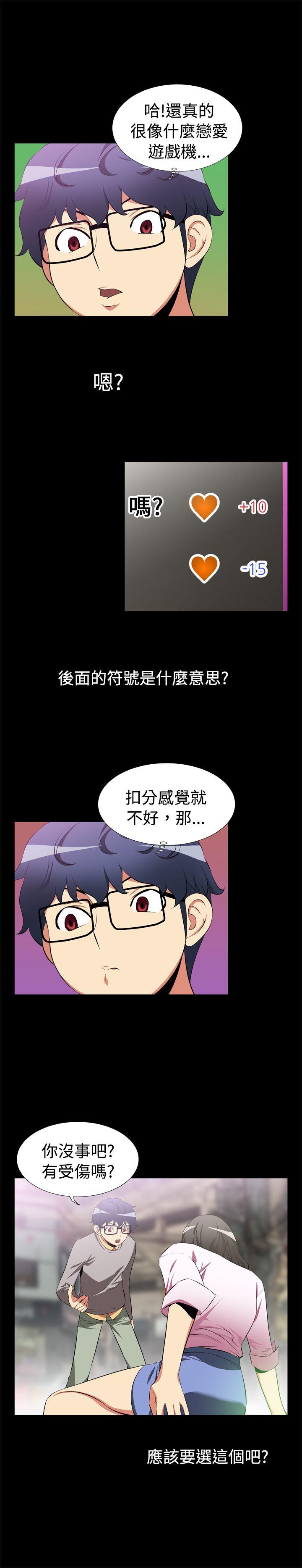恋爱辅助器 第3話 第6页