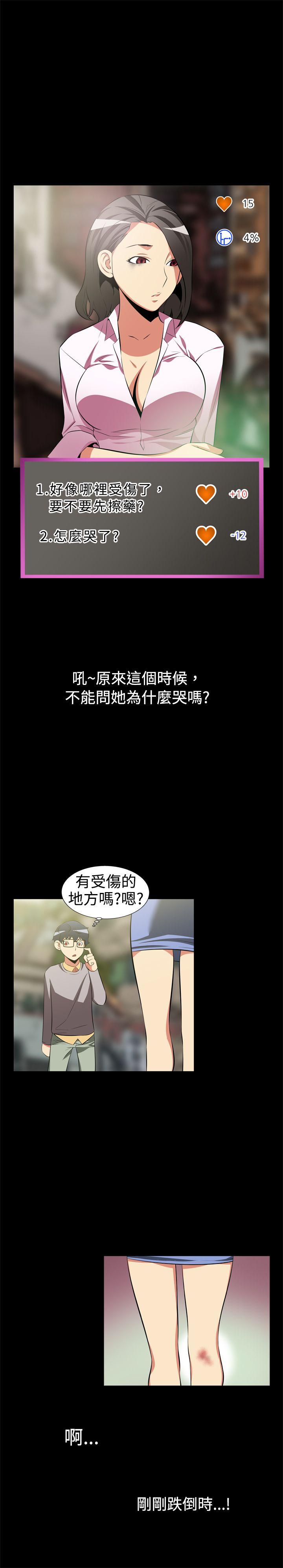 恋爱辅助器 第3話 第11页