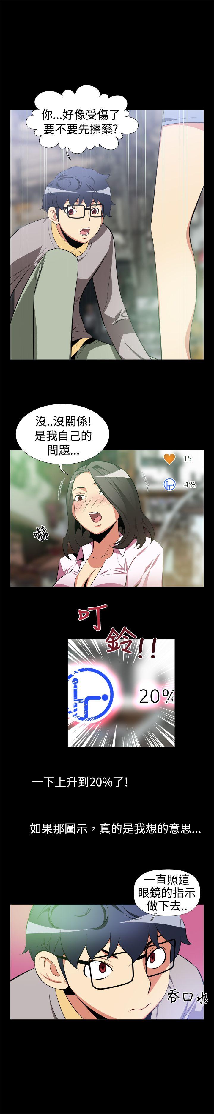 恋爱辅助器 第3話 第12页