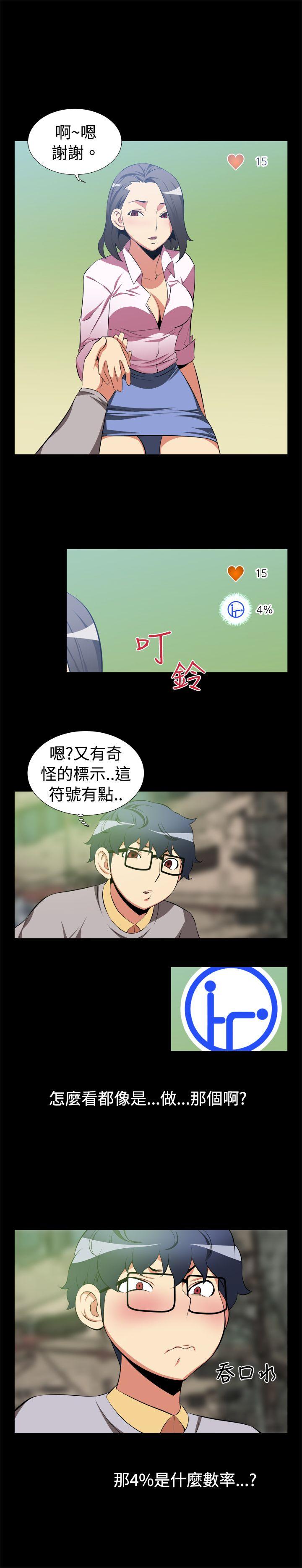 恋爱辅助器 第3話 第9页