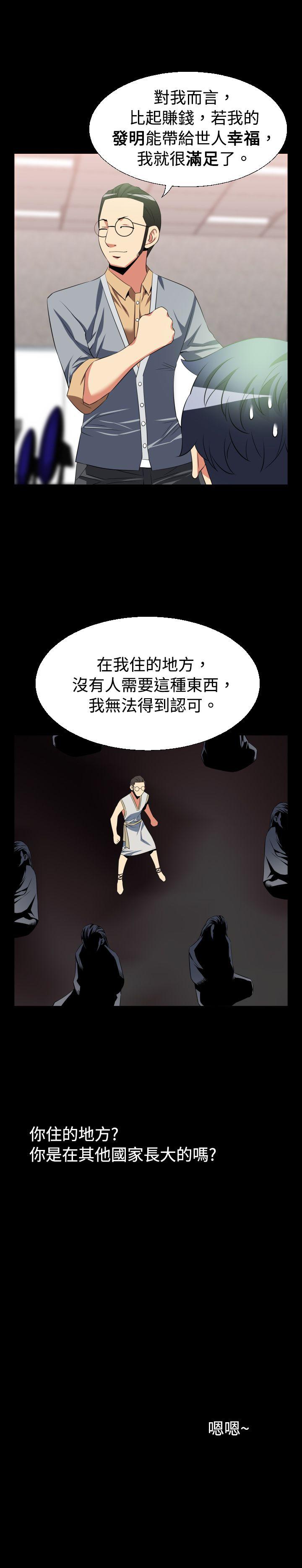 恋爱辅助器 第34話 第5页