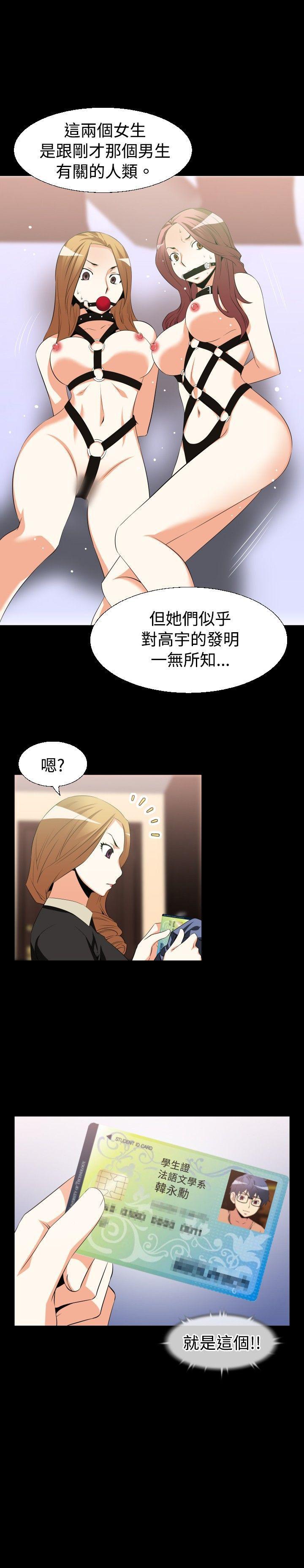 恋爱辅助器 第34話 第19页