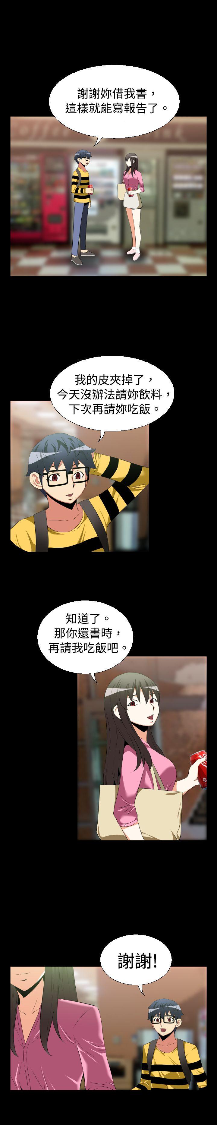 恋爱辅助器 第36話 第13页
