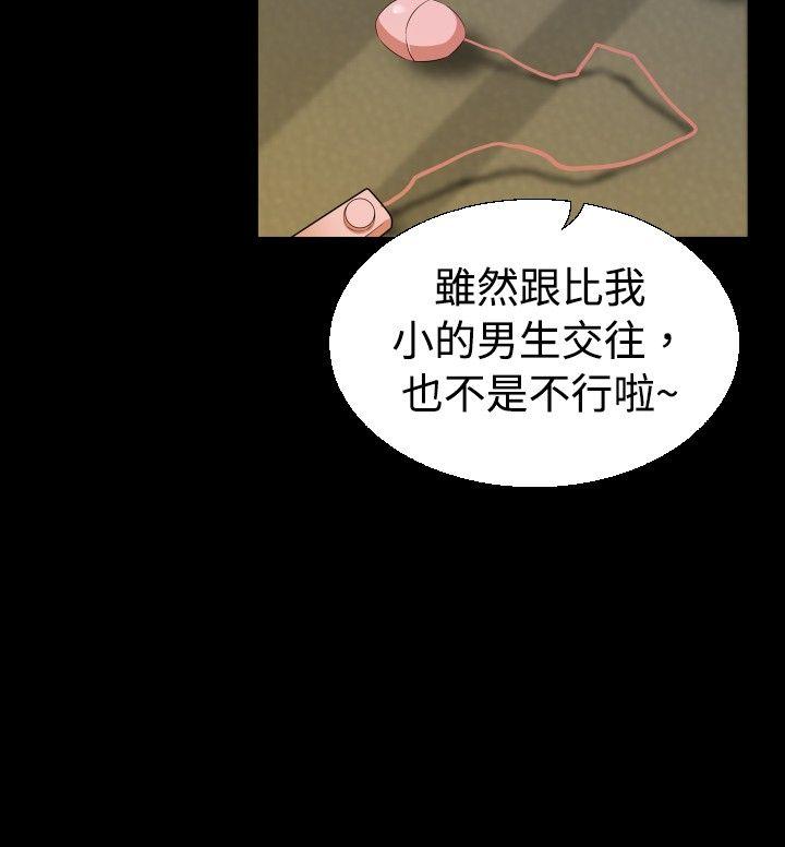 恋爱辅助器 第41話 第16页