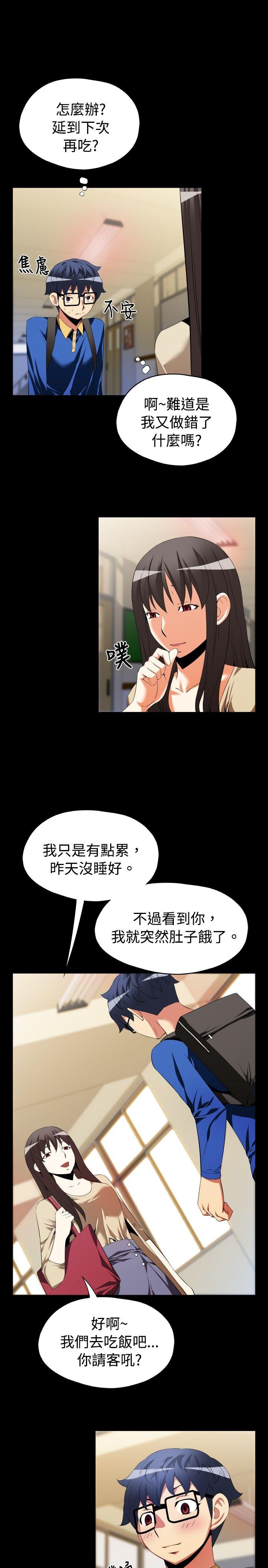 恋爱辅助器 第42話 第11页