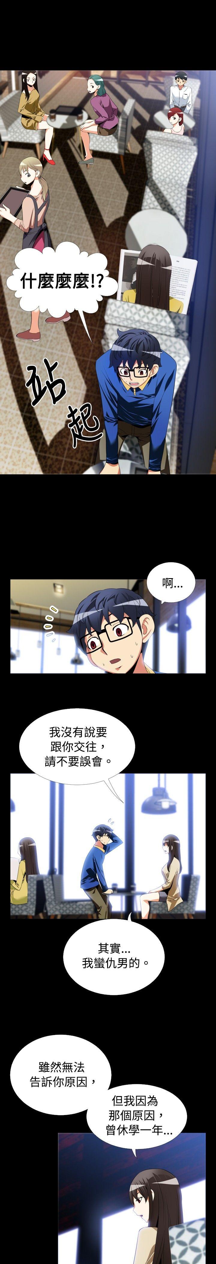 恋爱辅助器 第43話 第9页