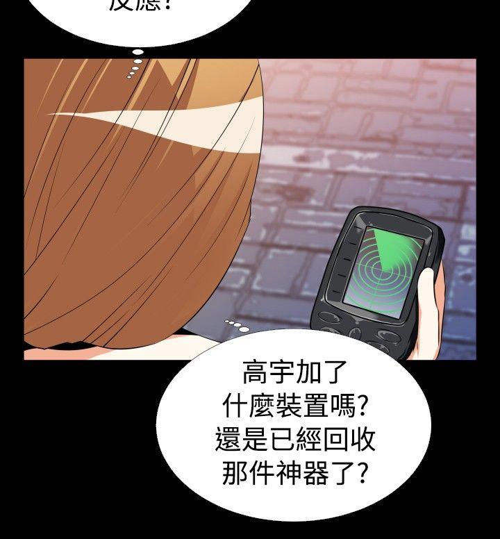 恋爱辅助器 第44話 第4页