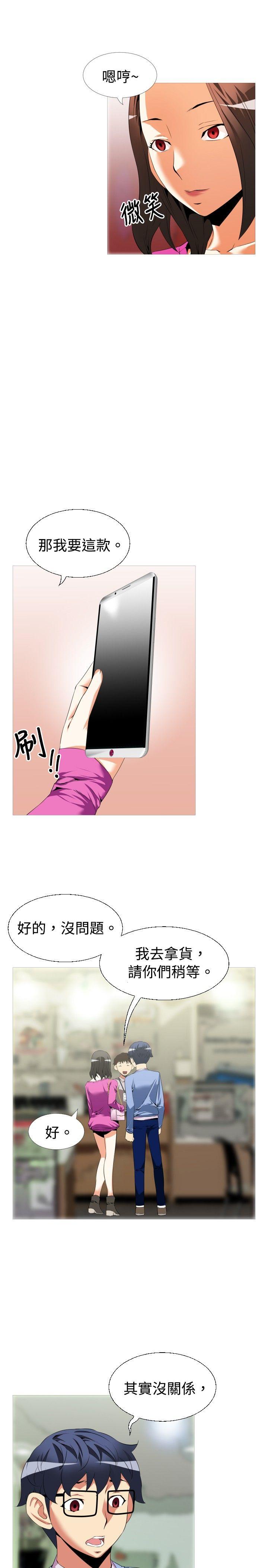 恋爱辅助器 第44話 第11页