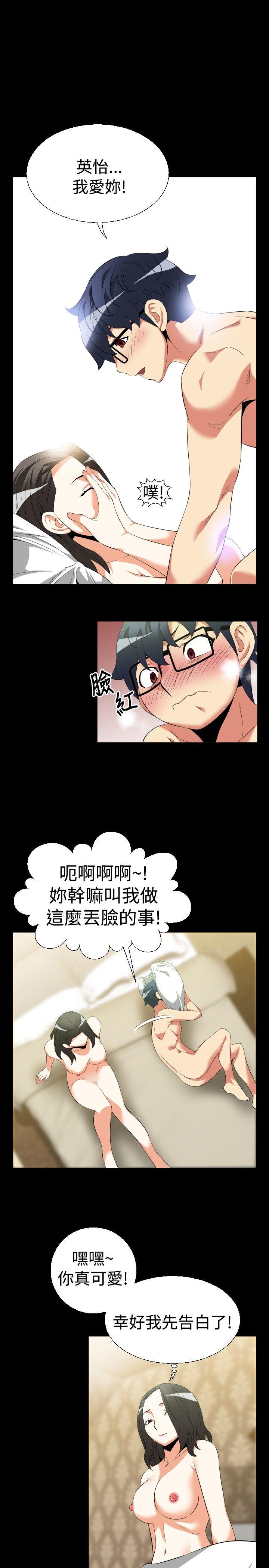 恋爱辅助器 第40話 第17页