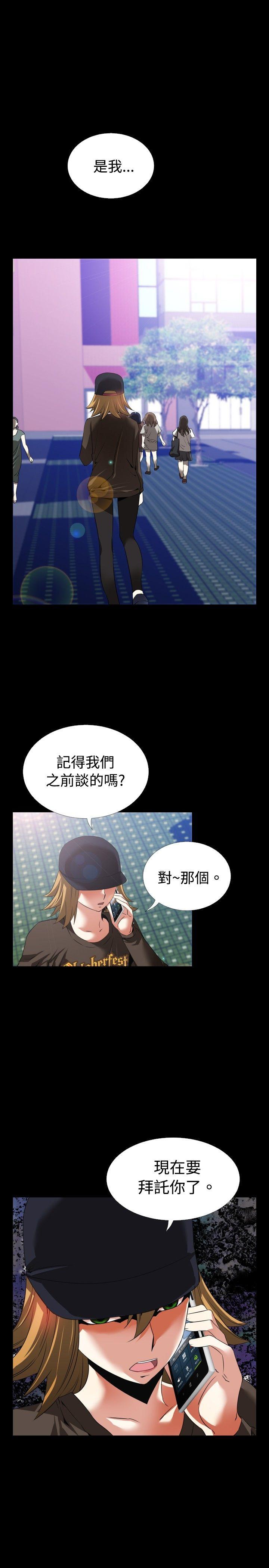 恋爱辅助器 第47話 第22页
