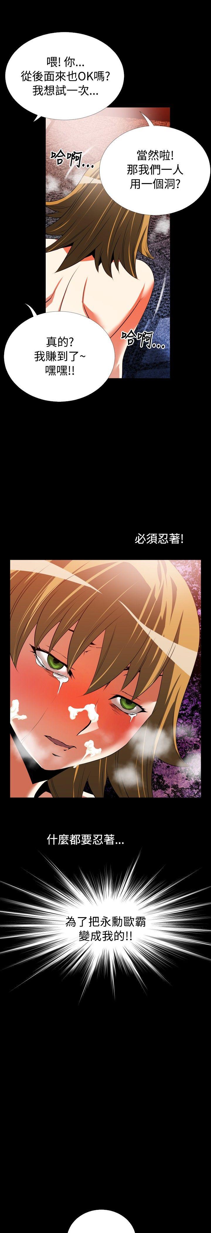 恋爱辅助器 第49話 第27页