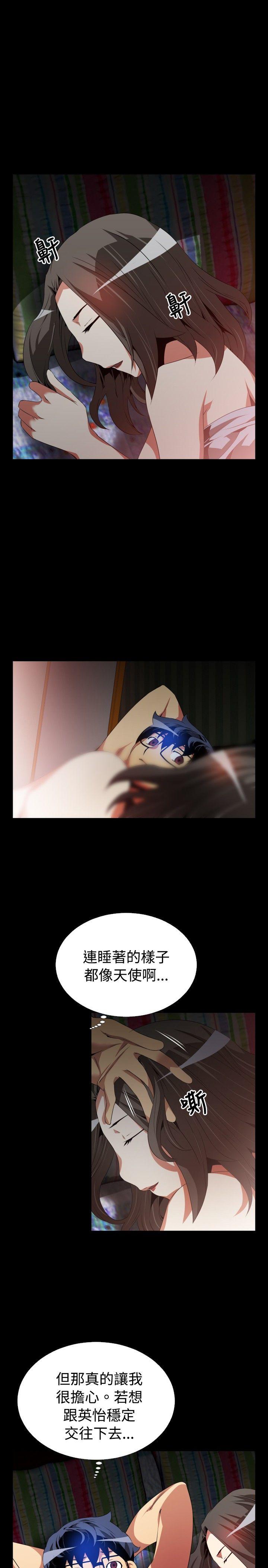 恋爱辅助器 第49話 第5页