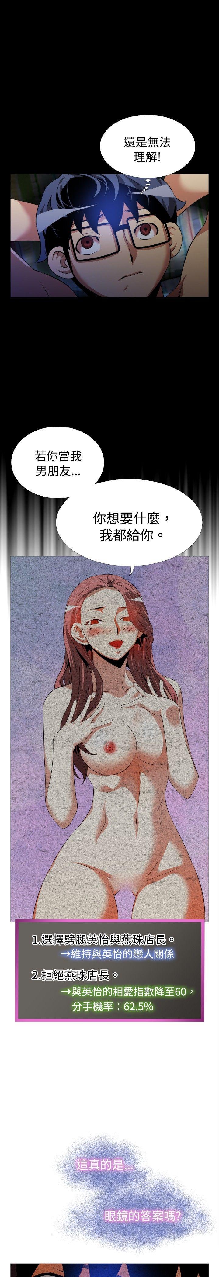 恋爱辅助器 第49話 第7页