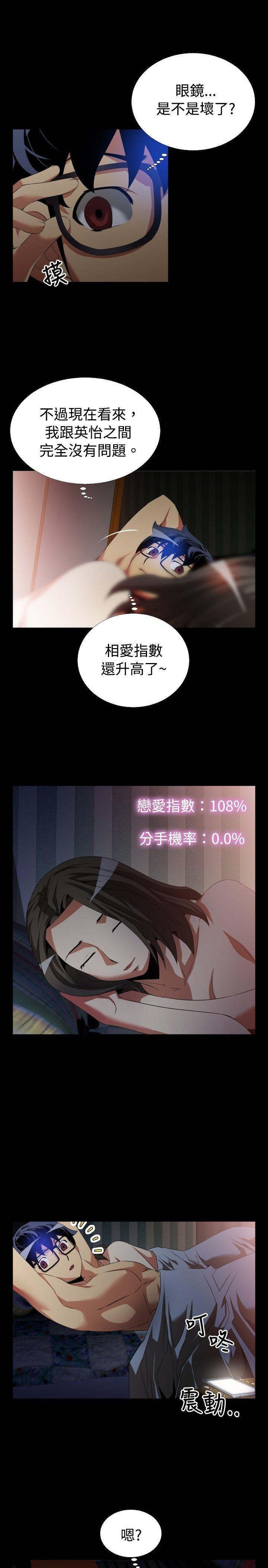 恋爱辅助器 第49話 第9页