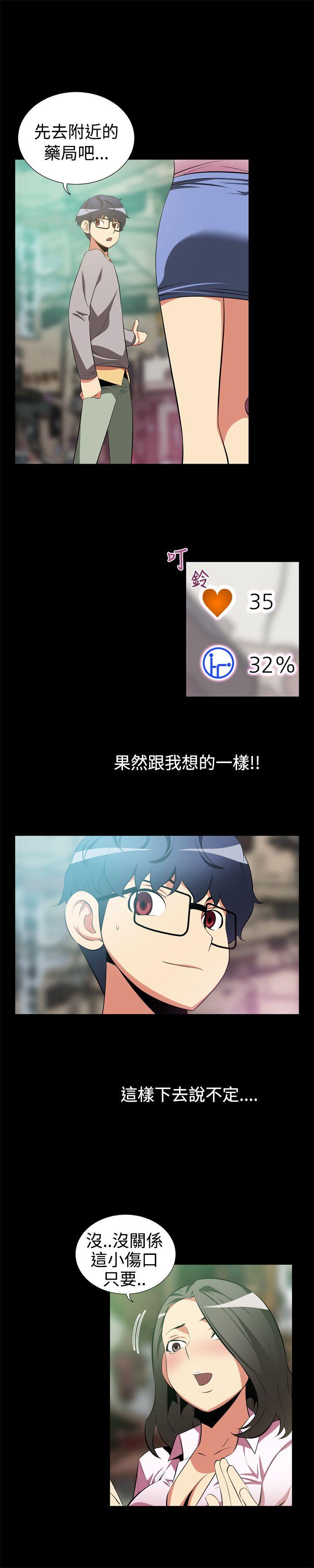 恋爱辅助器 第4話 第2页