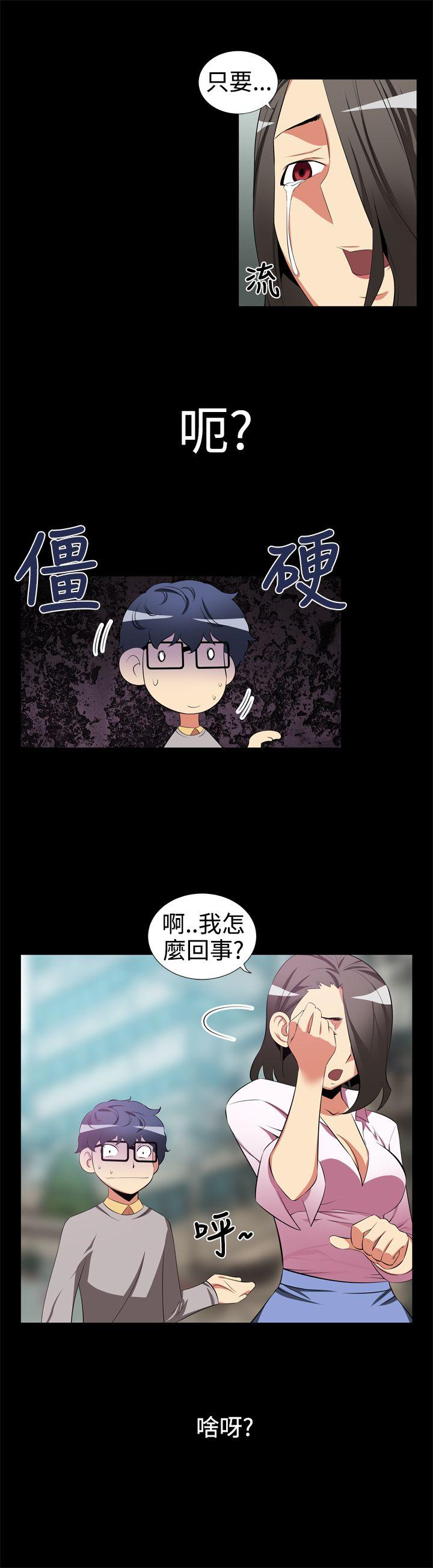 恋爱辅助器 第4話 第3页