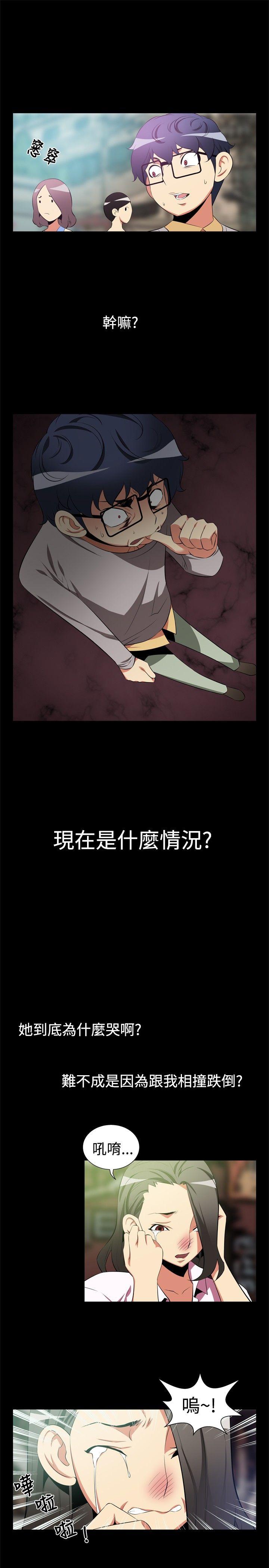 恋爱辅助器 第4話 第4页