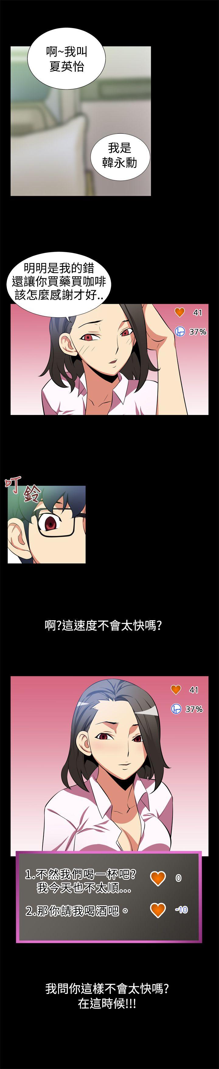 恋爱辅助器 第4話 第11页