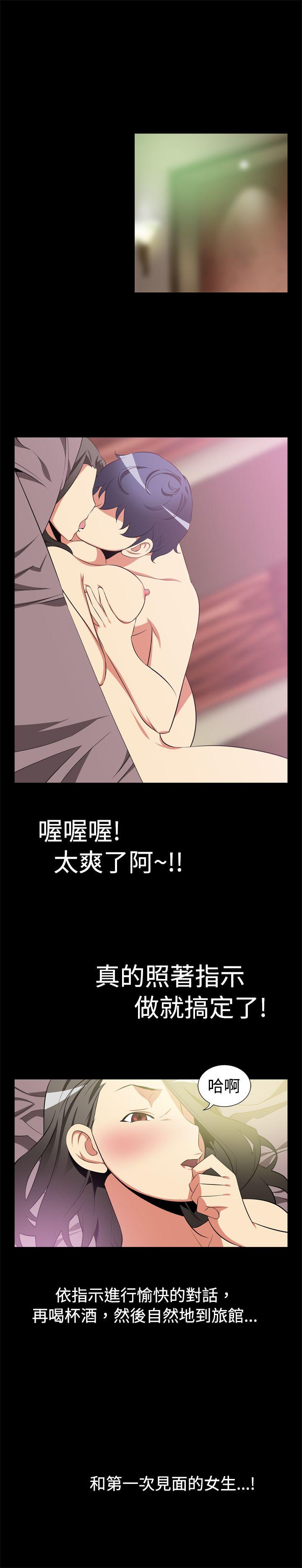 恋爱辅助器 第4話 第13页